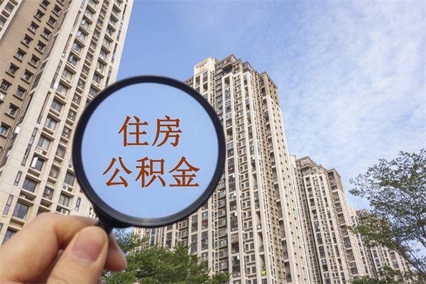 宣威辞职多久公积金可以全部取出来吗（辞职之后公积金多长时间可以取）