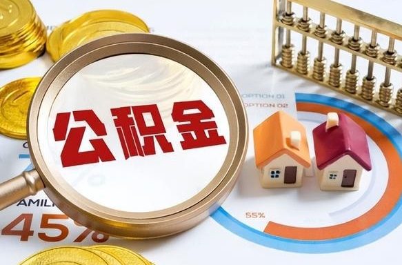 宣威离职后能取公积金吗（离职后可不可以取公积金）