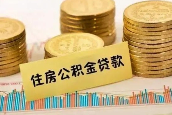 宣威人公积金离职怎么帮提（公积金离职怎么提取）