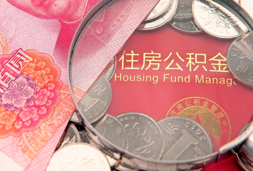 宣威如何把封存的住房公积金取出来（怎么把封存公积金顺利取出来）
